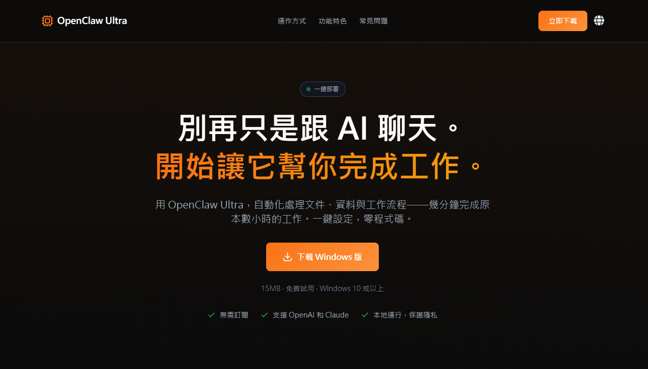 openclaw ultra官網首頁