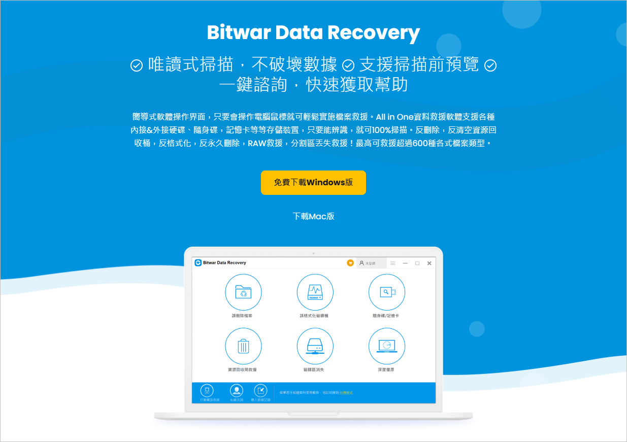 bitwar data recovery 官網