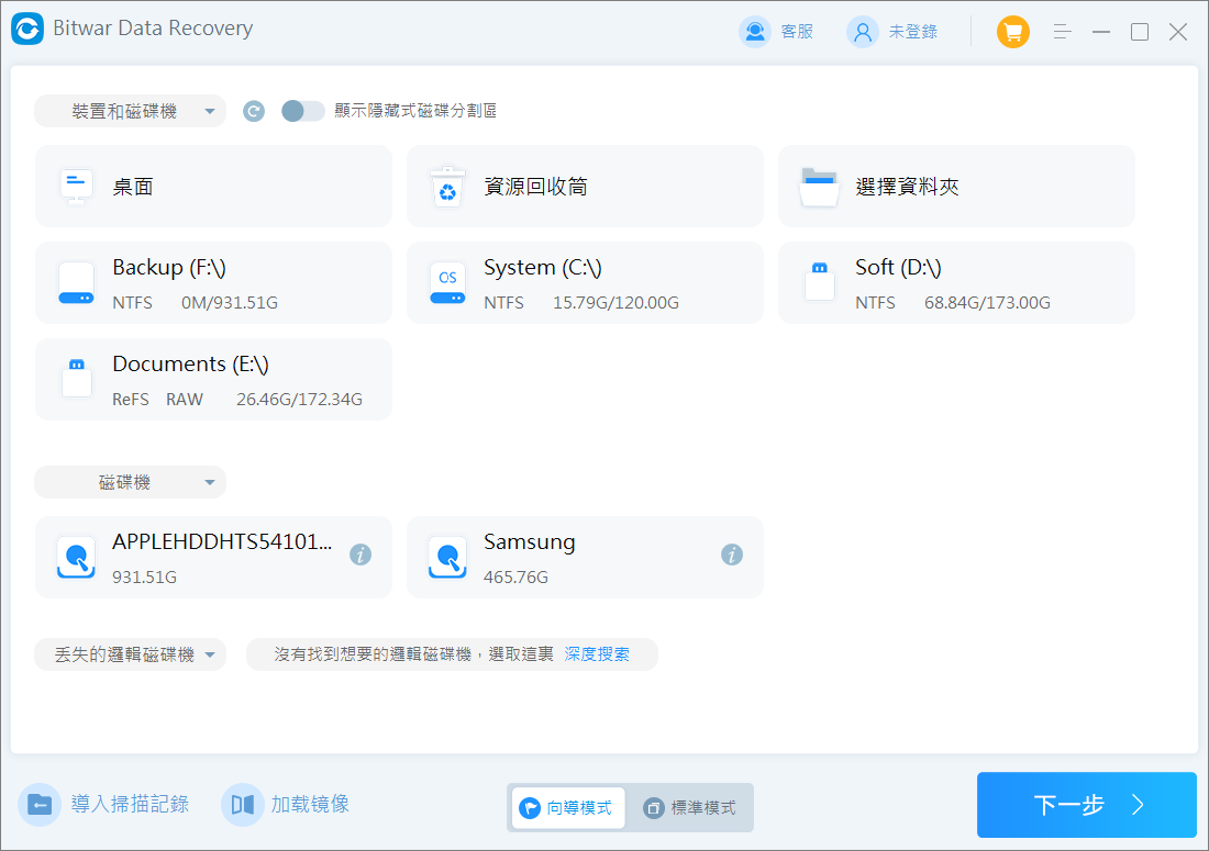 bitwar救援軟體1-ReFS raw