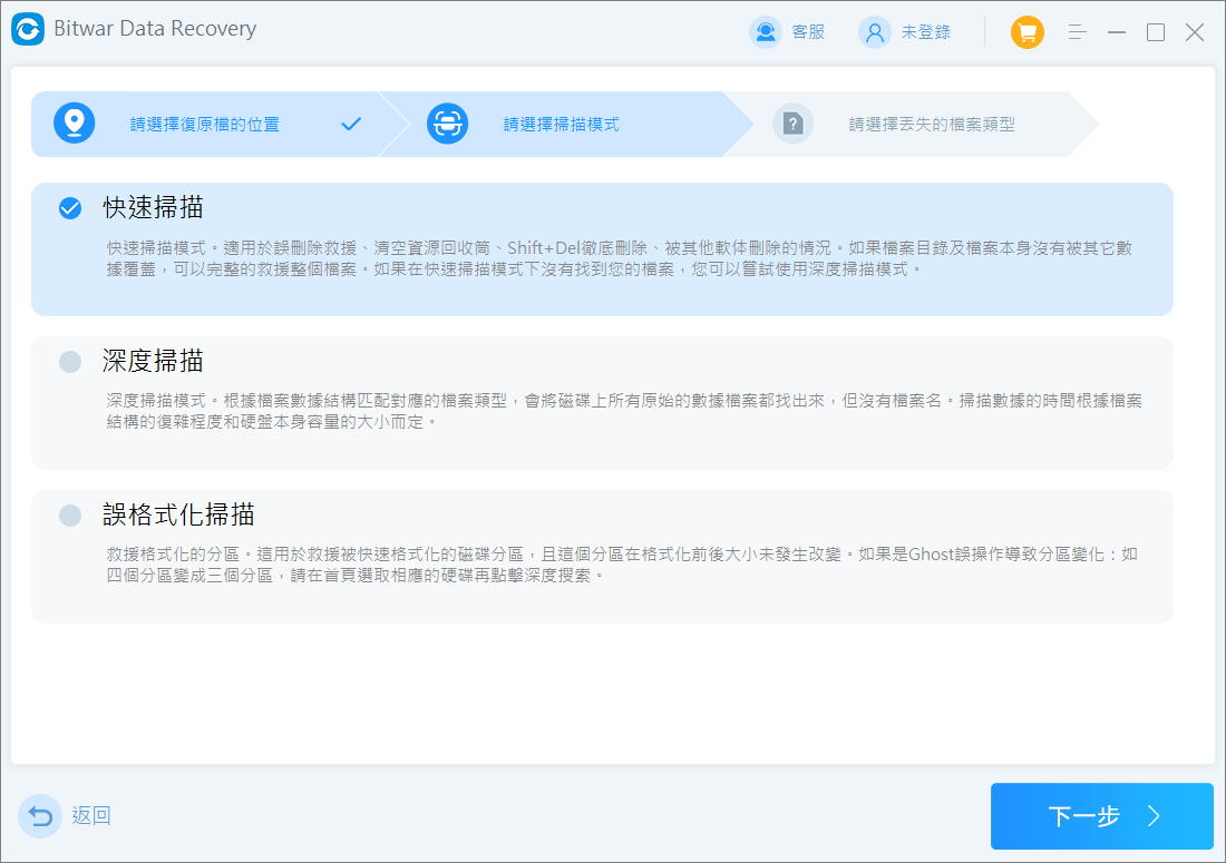bitwar救援軟體2-選擇掃描模式救援檔案