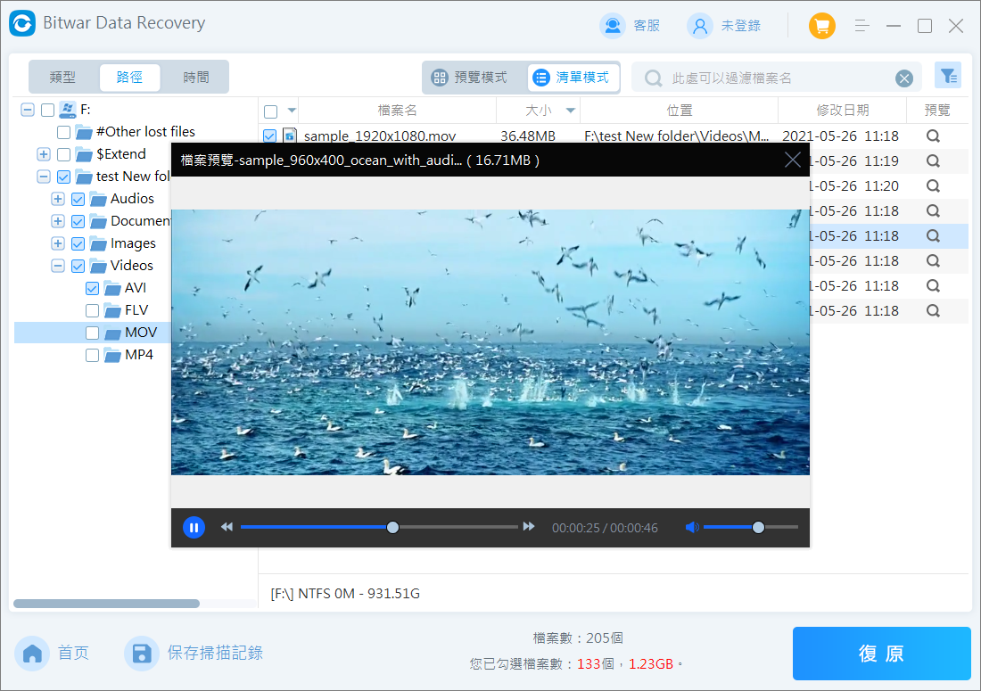 bitwar救援軟體24-預覽