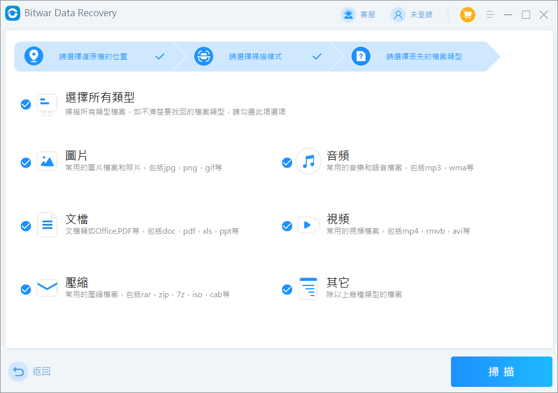 bitwar救援軟體3-選擇檔案類型救援檔案